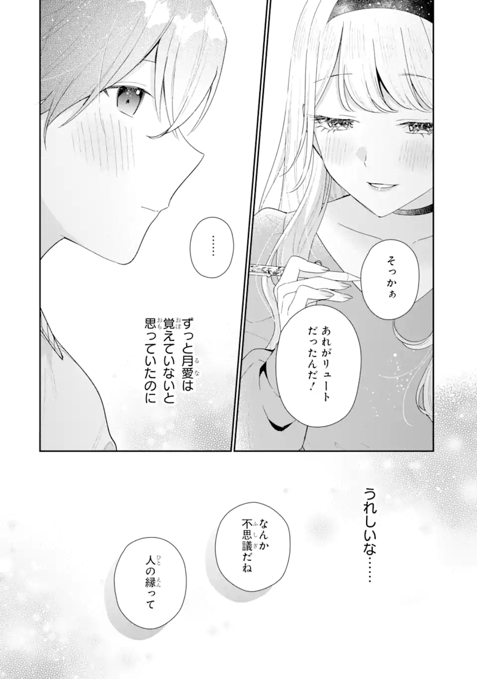 Read KEIKEN ZUMI NA KIMI TO, KEIKEN ZERO NA ORE GA, OTSUKIAI SURU HANASHI Chapter 50.3 [High Quality / Full] - Page 10 - nicomanga.net