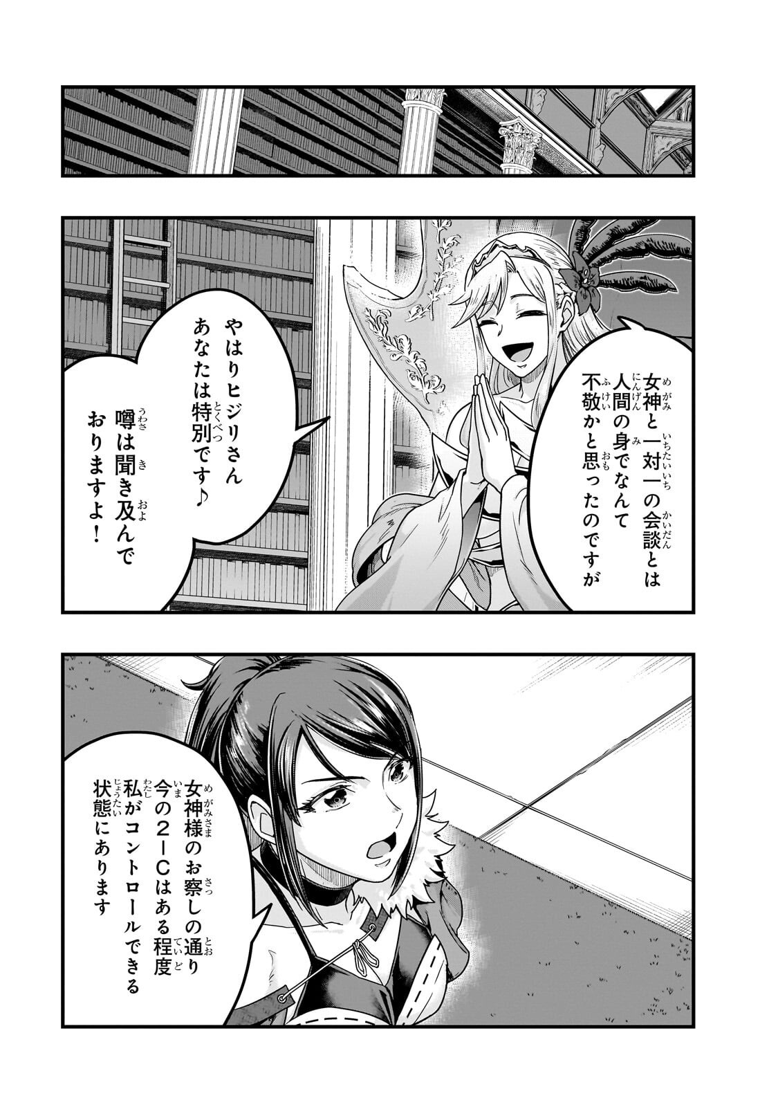 Read HAZURE WAKU NO JOUTAI IJOU SKILL DE SAIKYOU NI NATTA ORE GA SUBETE WO JUURIN SURU MADE (MANGA) - RAW Chapter 69.1 [High Quality / Full] - Page 7 - nicomanga.net
