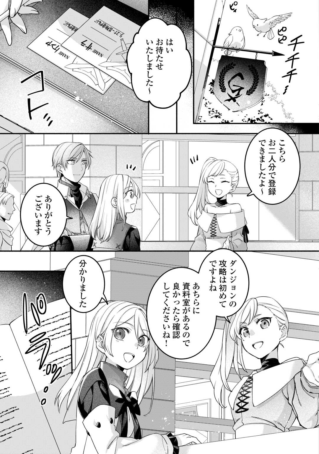 Read JITAKU AAPAATO HITOMUNE TO TOMO NI ISEKAI HE ~SAGESUMARETE ITA REIJOU NI TENSEI (?) SHIMASHITA GA, JIYUU NI IKIRU KOTO NI SHIMASHITA~ RAW Chapter 7 [High Quality / Full] - Page 3 - nicomanga.net