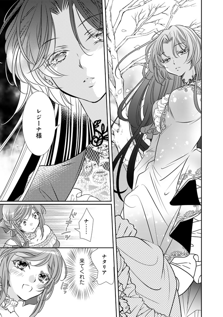 Read AKUYAKU REIJOU NO OKINIIRI: OUJI...... JAMA! Chapter 78 [High Quality / Full] - Page 11 - nicomanga.net