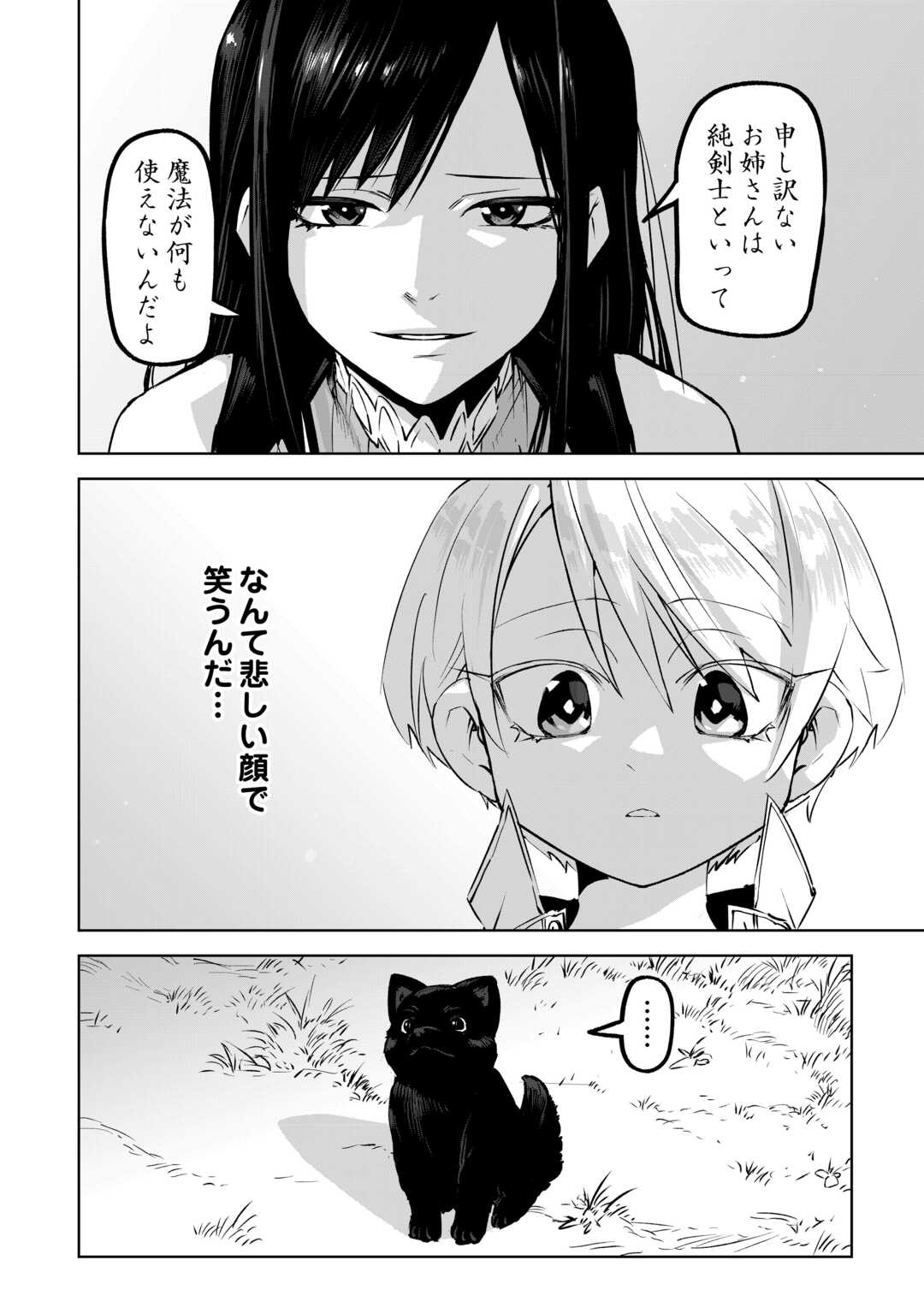Read HIROTTA KOINU GA CERBERUS DESHITA: JITSU WA KODAI MAHOU NO TSUUKAITE DATTA SHOUNEN, HONKI DASU TO KOWAI(?) AIKENN TO TANOSHIKU KURASHIMASU Chapter 2 [High Quality / Full] - Page 16 - nicomanga.net