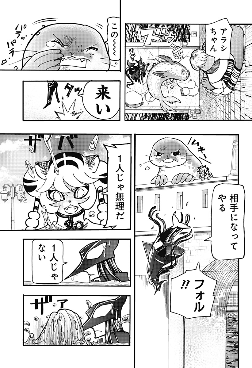 Read KEMONOKUNI Chapter 80 [High Quality / Full] - Page 7 - nicomanga.net
