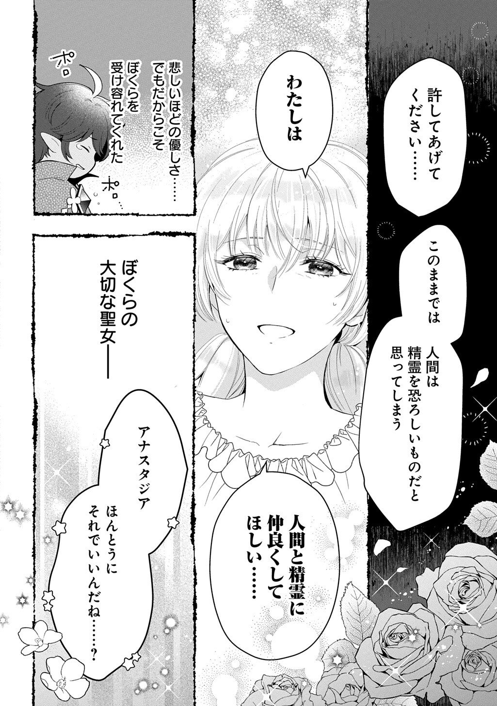 Read OKAZARI SEIJO NO HAZU GA, SHIN NO CHIKARA NI MEZAMETA YOU DESU Chapter 16.2 [High Quality / Full] - Page 10 - nicomanga.net
