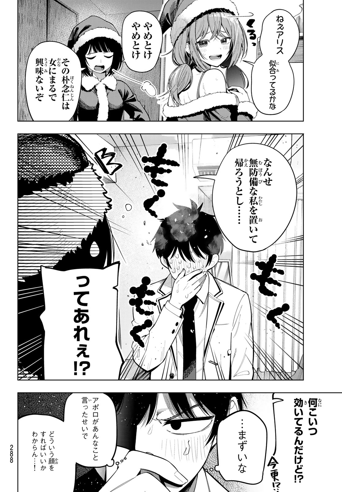 Read MAYONAKA HEART TUNE Chapter 117 [High Quality / Full] - Page 11 - nicomanga.net