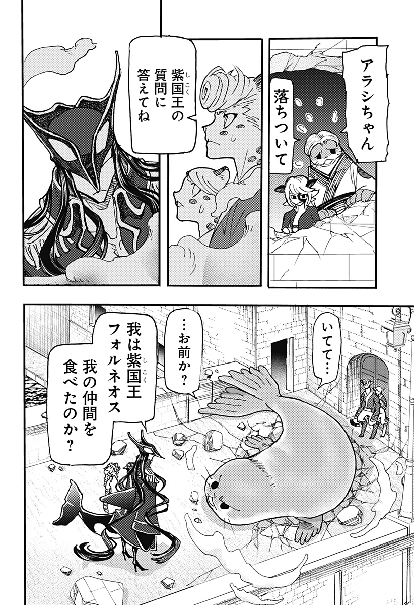 Read KEMONOKUNI Chapter 80 [High Quality / Full] - Page 4 - nicomanga.net