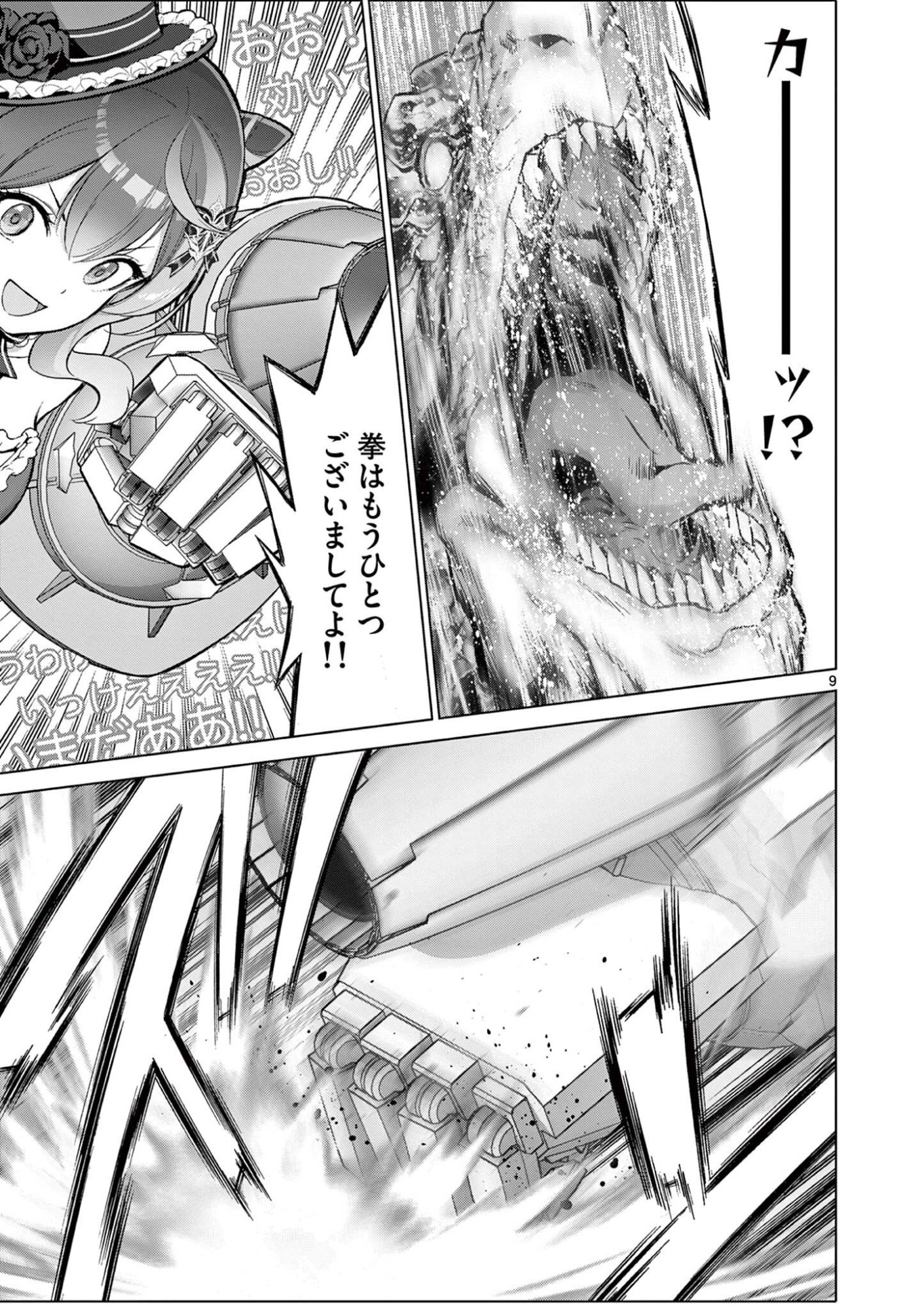 Read OJOU-SAMA KEITEIHEN DUNGEON HAISHINSHA, MEIWAKUKEI WO BOKOTTARA BAZUTTE DENSETSU NI NATTE MASU WA!? - RAW Chapter 21 [High Quality / Full] - Page 9 - nicomanga.net