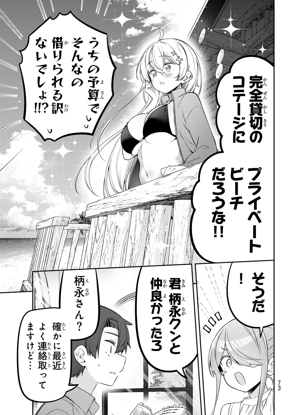 Read YOWA YOWA SENSEI Chapter 167 [High Quality / Full] - Page 7 - nicomanga.net