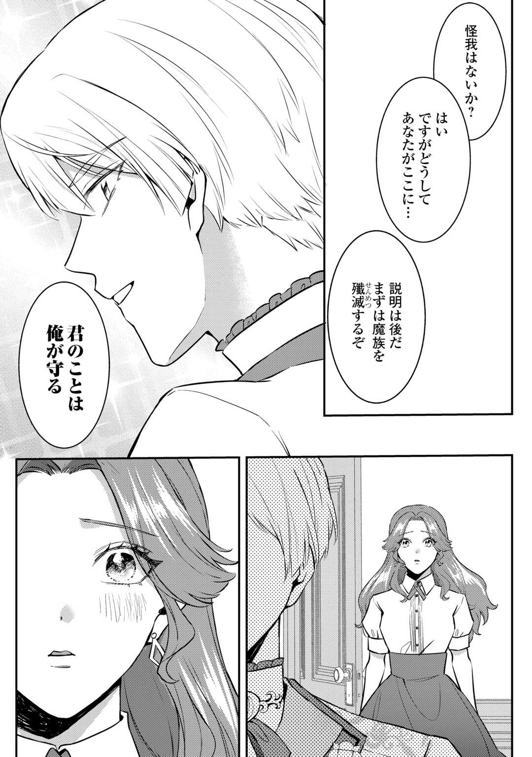 Read ME GA SAMEMASHITA ~UBAWARETA KONYAKUSHA WA KIPPARI TO SUTEMASHITA~ RAW Chapter 8 [High Quality / Full] - Page 10 - nicomanga.net