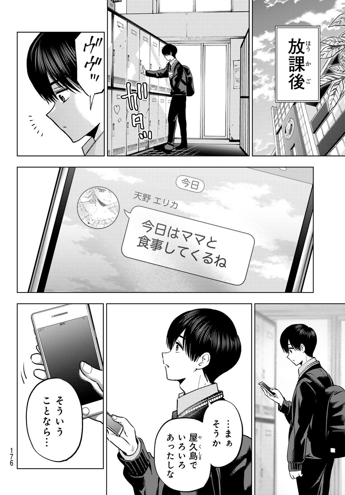 Read KAKKOU NO IINAZUKE - RAW Chapter 296 [High Quality / Full] - Page 8 - nicomanga.net