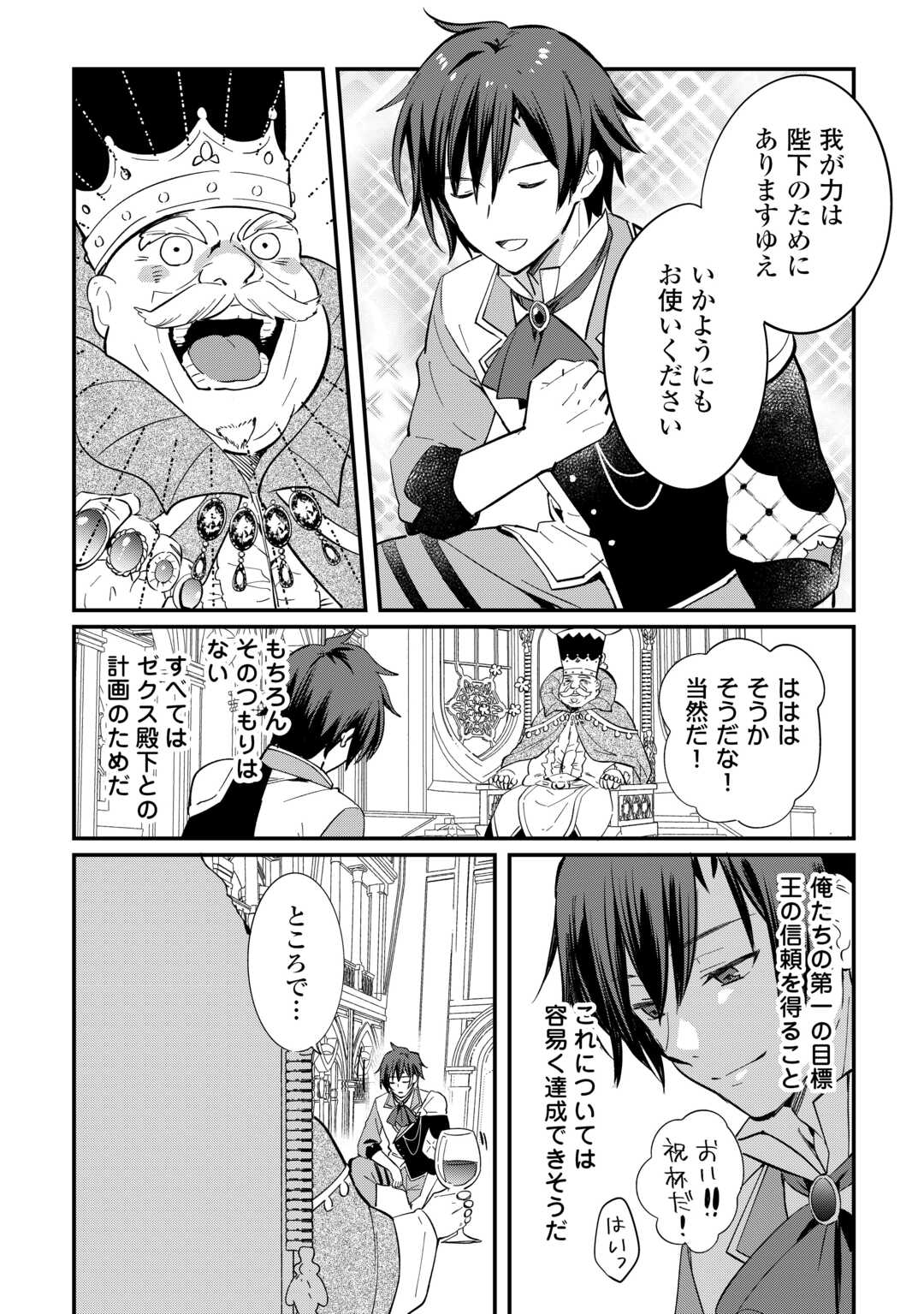Read TOKAGE (HONTOU WA KAMI RYUU) O SHOUKAN SHITA KIYOSHI SHISHI TSUKAI, RYUU NO SENAKA DE KAITAKU LIFE: MUNOU TO IWARE TSUIHOU SARETA NO DE, SORA NO UE NI KENKOKUSHIMASU Chapter 26 [High Quality / Full] - Page 16 - nicomanga.net