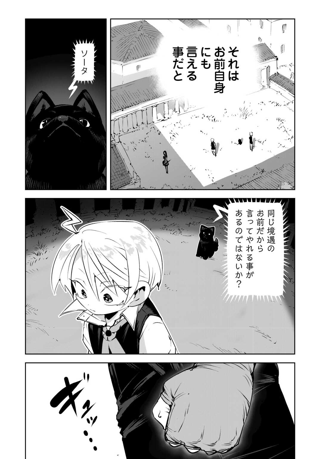 Read HIROTTA KOINU GA CERBERUS DESHITA: JITSU WA KODAI MAHOU NO TSUUKAITE DATTA SHOUNEN, HONKI DASU TO KOWAI(?) AIKENN TO TANOSHIKU KURASHIMASU Chapter 2 [High Quality / Full] - Page 21 - nicomanga.net