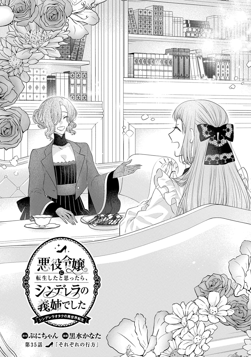 Read AKUYAKU REIJOU NI TENSEI SHITA TO OMOTTARA, CINDERELLA NO GISHI DESHITA - CINDERELLA OTAKU NO ISEKAI TENSEI Chapter 35 [High Quality / Full] - Page 1 - nicomanga.net