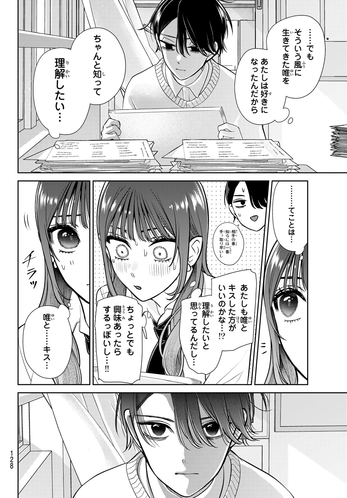 Read LILIM HOLIC Chapter 2 [High Quality / Full] - Page 26 - nicomanga.net