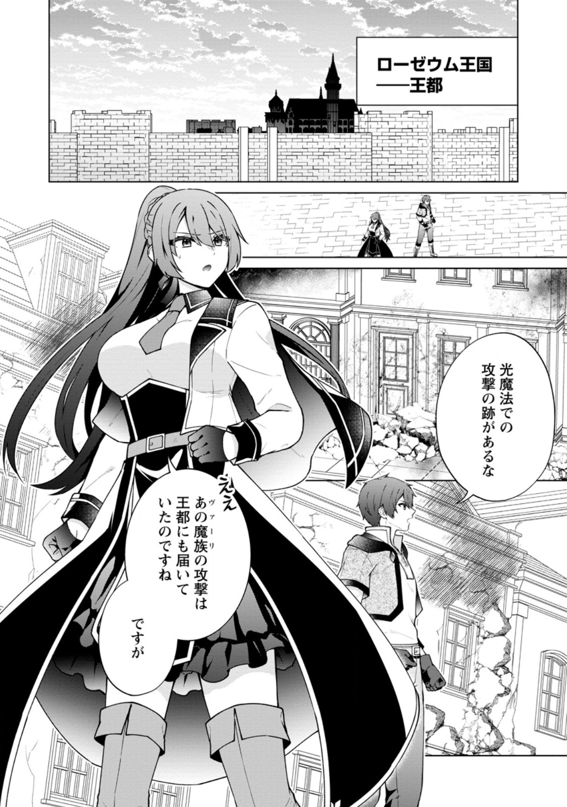 Read HENKYOU NI TSUIHOU SARETE GOJUU-NEN NO DAIKENJA WA WAKAGAERI, NIDOME NO EIYUU DENSETSU GA HAJIMARU. - RAW Chapter 8.1 [High Quality / Full] - Page 8 - nicomanga.net