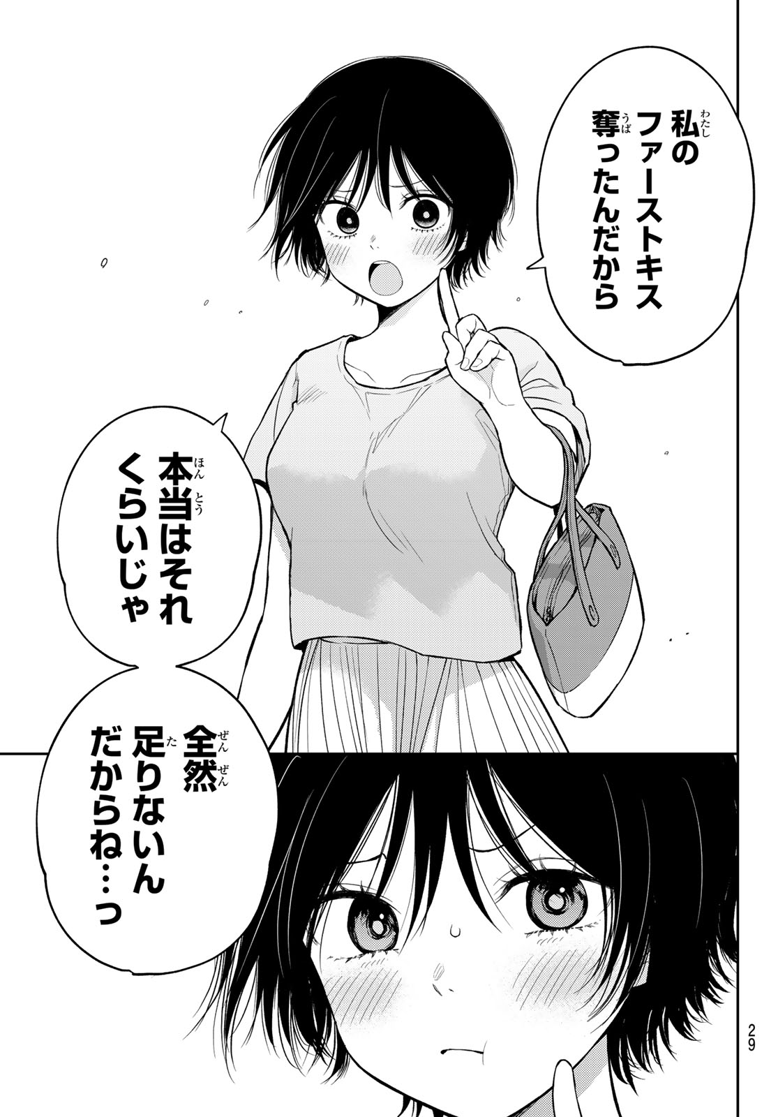 Read KUROIWA MEDAKA NI WATASHI NO KAWAII GA TSUUJINAI Chapter 222 [High Quality / Full] - Page 15 - nicomanga.net