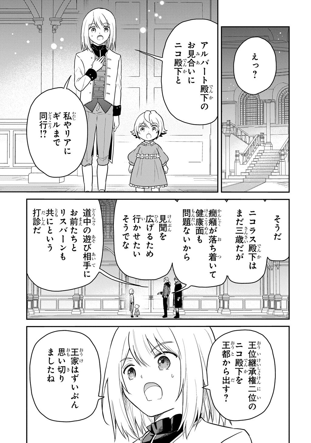 Read TENSEI YOUJO WA AKIRAMENAI - RAW Chapter 67.1 [High Quality / Full] - Page 3 - nicomanga.net