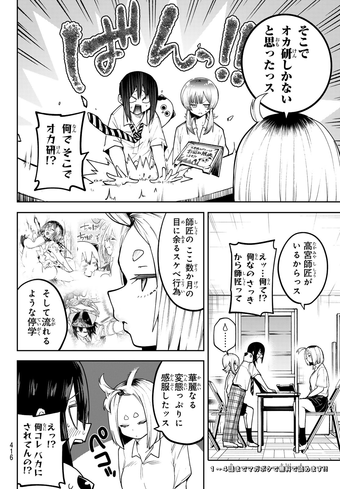 Read YUMENE CONNECT Chapter 79 [High Quality / Full] - Page 4 - nicomanga.net