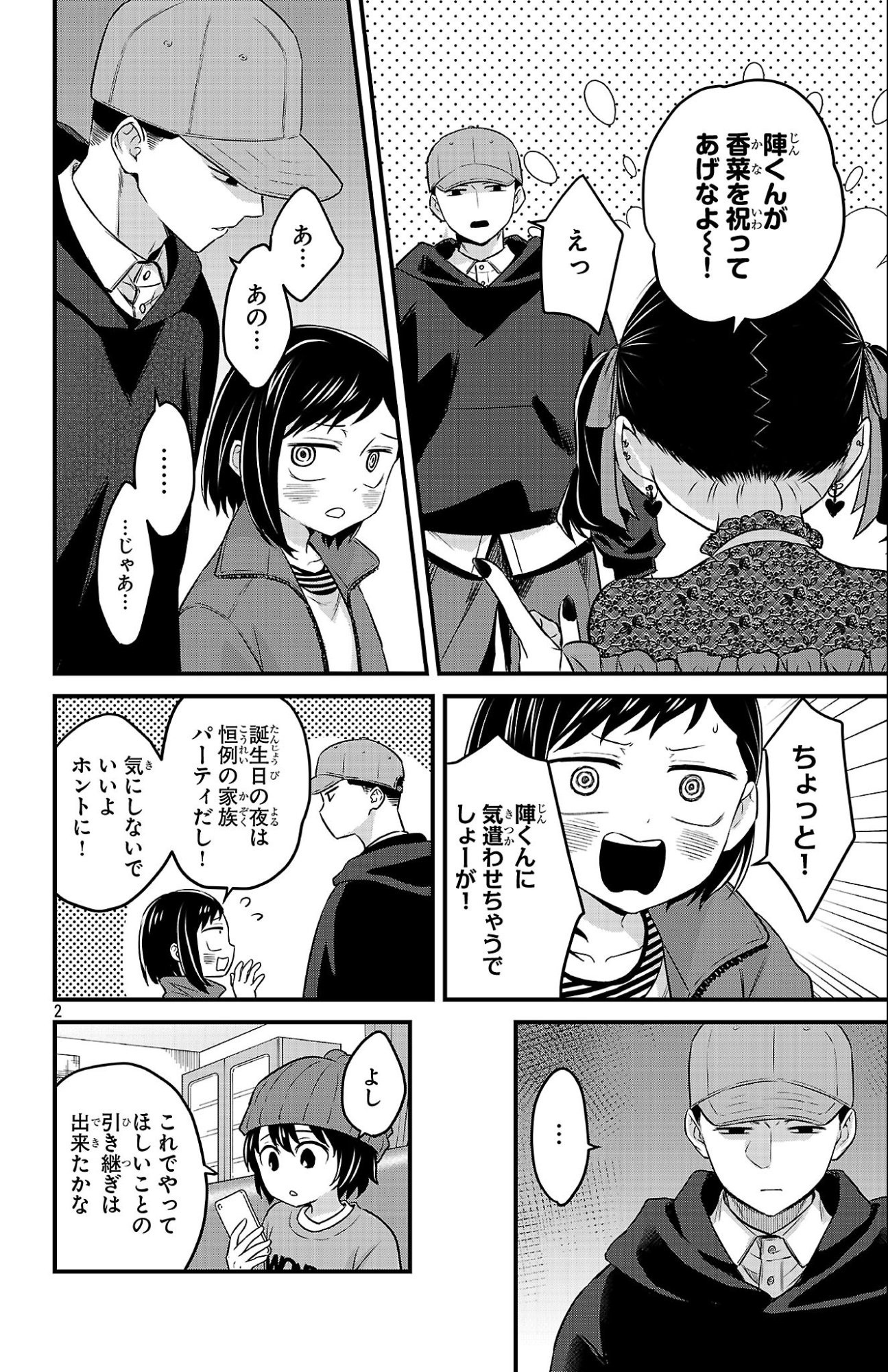 Read BOKU NO KOKORO NO YABAI YATSU - RABUKOMEDI GA HAJIMARANAI Chapter 19 [High Quality / Full] - Page 2 - nicomanga.net
