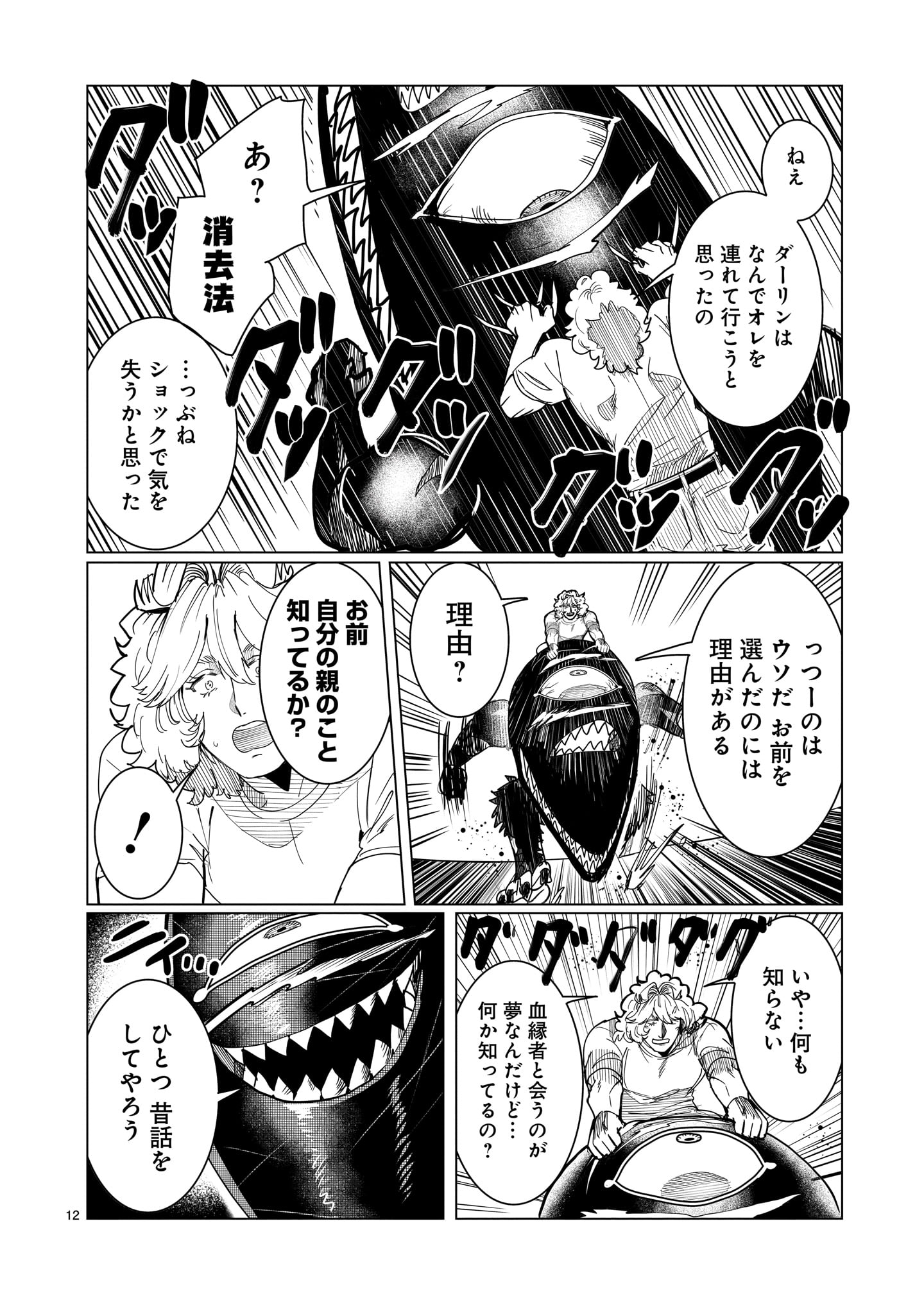 Read GINVA Chapter 22 [High Quality / Full] - Page 12 - nicomanga.net