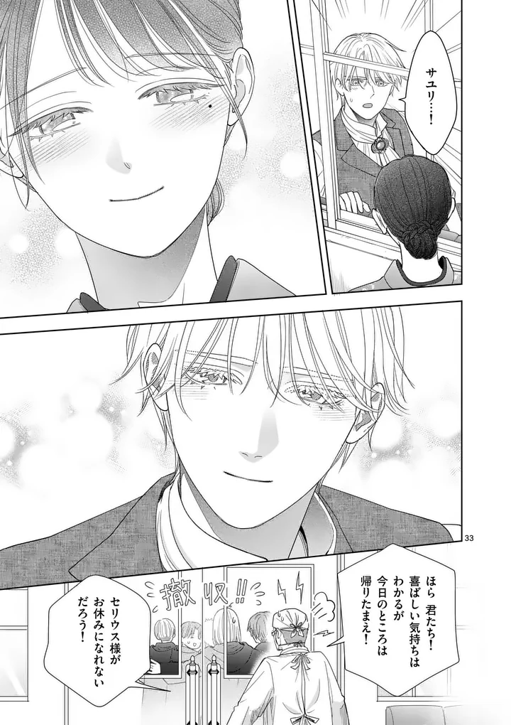 Read MAKIZOE DE ISEKAI NI YOBIDASARETA NO DE, SEKAI KANMUSHI SHITE WAGASHI TSUKURIMASU Chapter 21.2 [High Quality / Full] - Page 15 - nicomanga.net