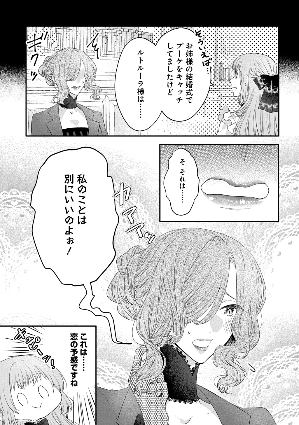 Read AKUYAKU REIJOU NI TENSEI SHITA TO OMOTTARA, CINDERELLA NO GISHI DESHITA - CINDERELLA OTAKU NO ISEKAI TENSEI Chapter 35 [High Quality / Full] - Page 17 - nicomanga.net