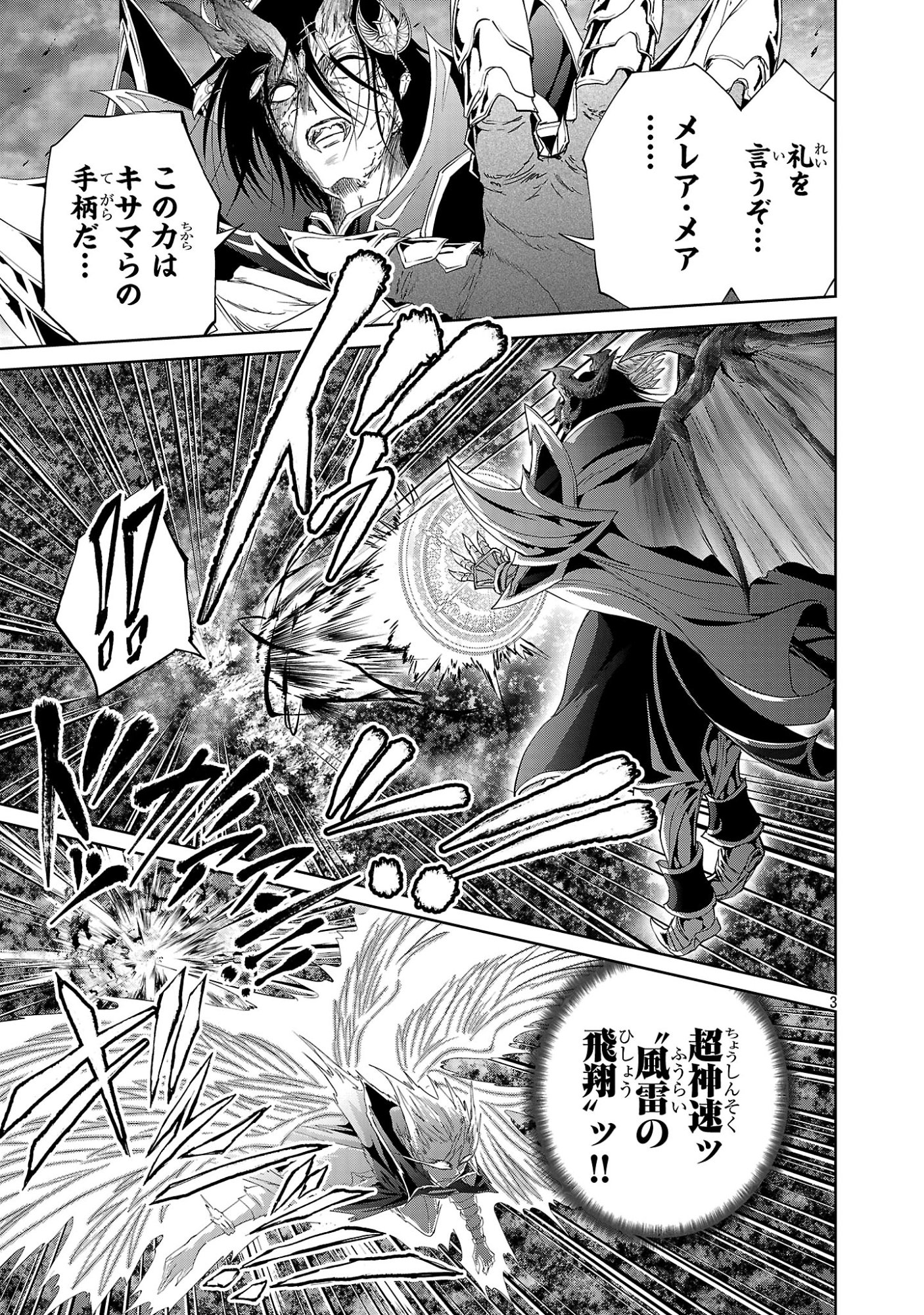 Read HYAKUMA NO ARUJI Chapter 56 [High Quality / Full] - Page 3 - nicomanga.net