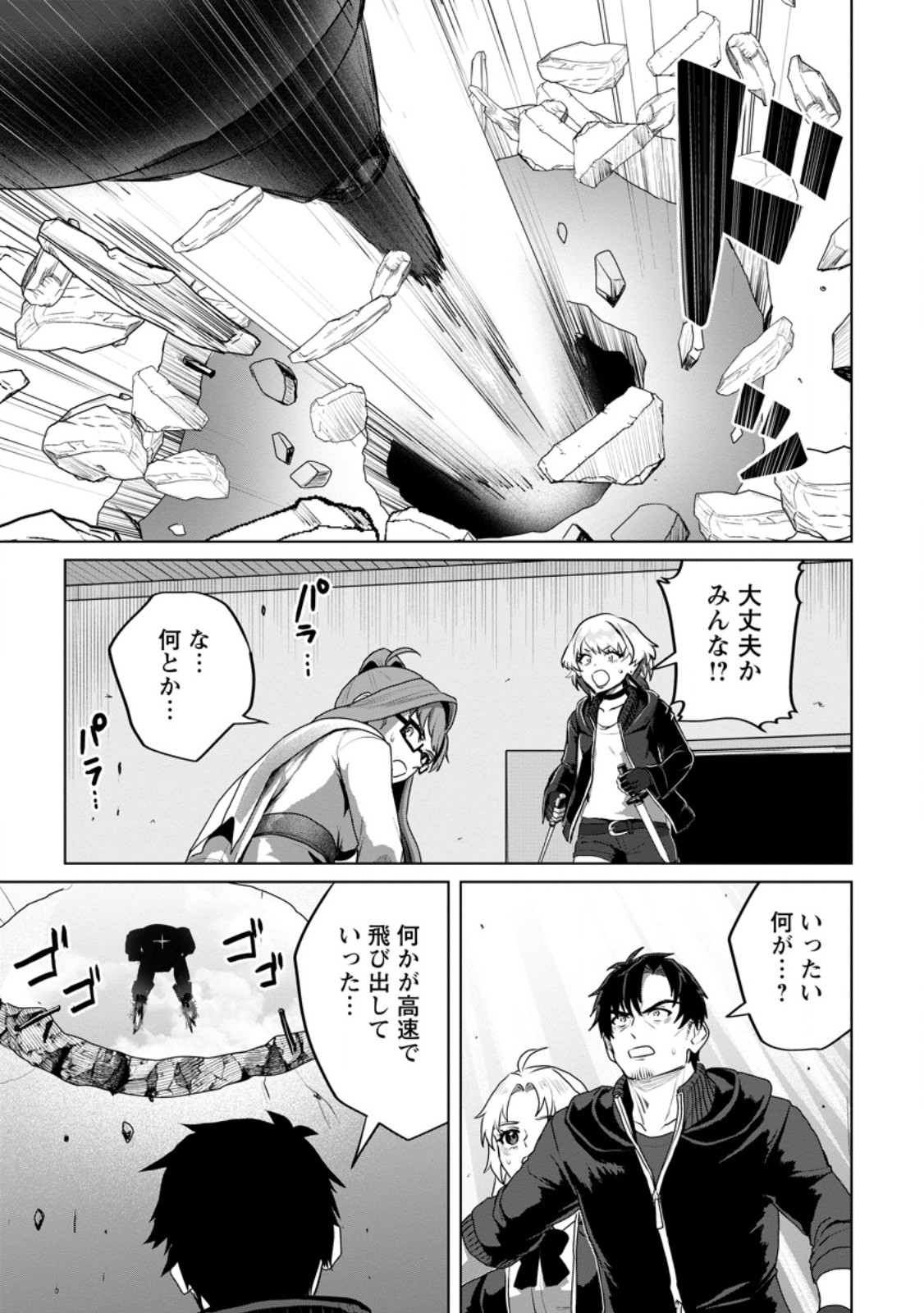 Read SAITEIHEN NO OSSSAN BOUKENSHA. GUILD WO TSUIHOU SARERU TOKORO DE IMA MADE NO DORYOKU GA MUKUWARE, KYUU NI SAIKYOU SKILL "MUJOUKEN SHOURI" WO ERU Chapter 19.3 [High Quality / Full] - Page 8 - nicomanga.net