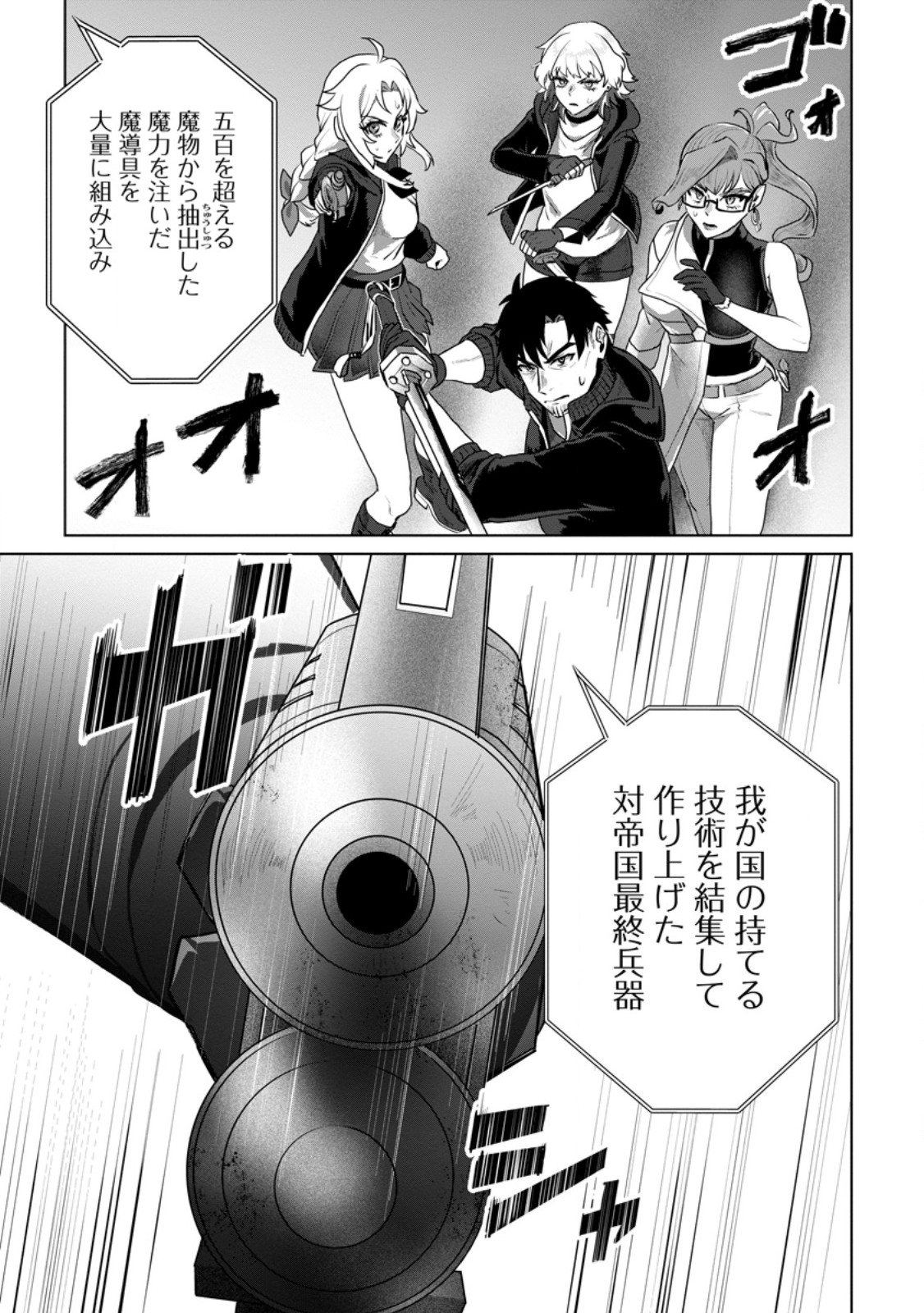 Read SAITEIHEN NO OSSSAN BOUKENSHA. GUILD WO TSUIHOU SARERU TOKORO DE IMA MADE NO DORYOKU GA MUKUWARE, KYUU NI SAIKYOU SKILL "MUJOUKEN SHOURI" WO ERU Chapter 19.3 [High Quality / Full] - Page 10 - nicomanga.net