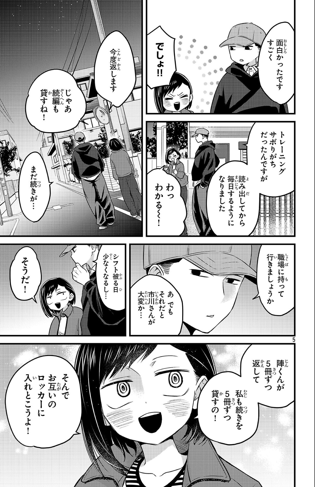 Read BOKU NO KOKORO NO YABAI YATSU - RABUKOMEDI GA HAJIMARANAI Chapter 19 [High Quality / Full] - Page 5 - nicomanga.net