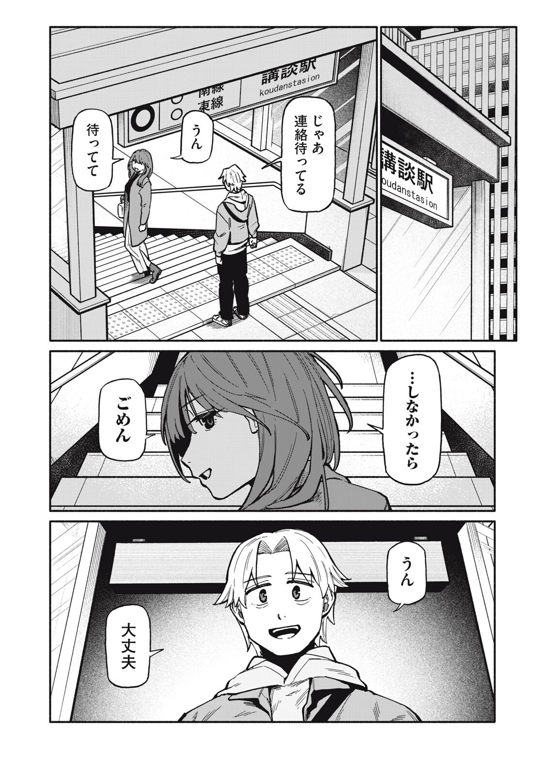 Read BOKU WA ANO YORU ANO KO TO Chapter 21 [High Quality / Full] - Page 16 - nicomanga.net