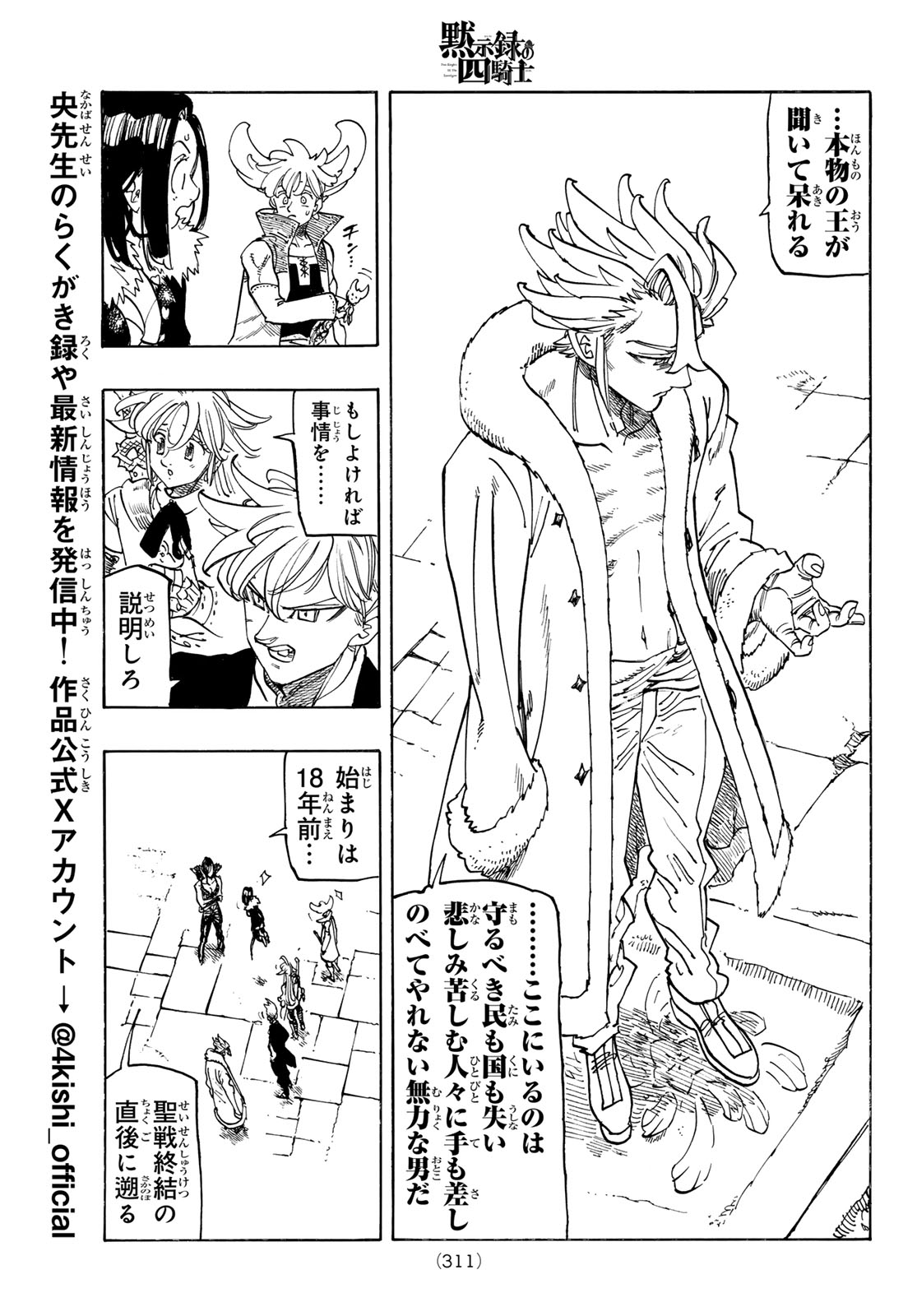 Read THE FOUR KNIGHTS OF THE APOCALYPSE Chapter 238 [High Quality / Full] - Page 13 - nicomanga.net