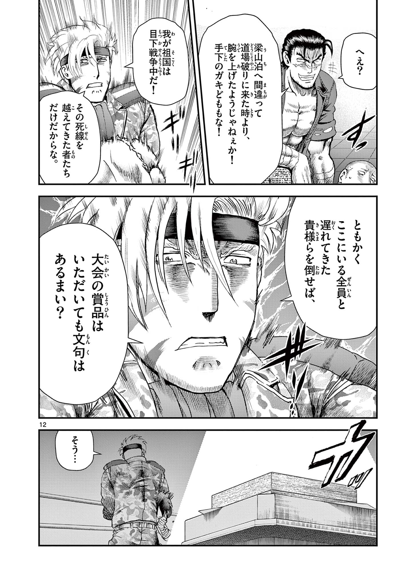 Read SHIJOU SAIKYOU NO DESHI KENICHI 2: TATSUJIN-HEN Chapter 8 [High Quality / Full] - Page 12 - nicomanga.net