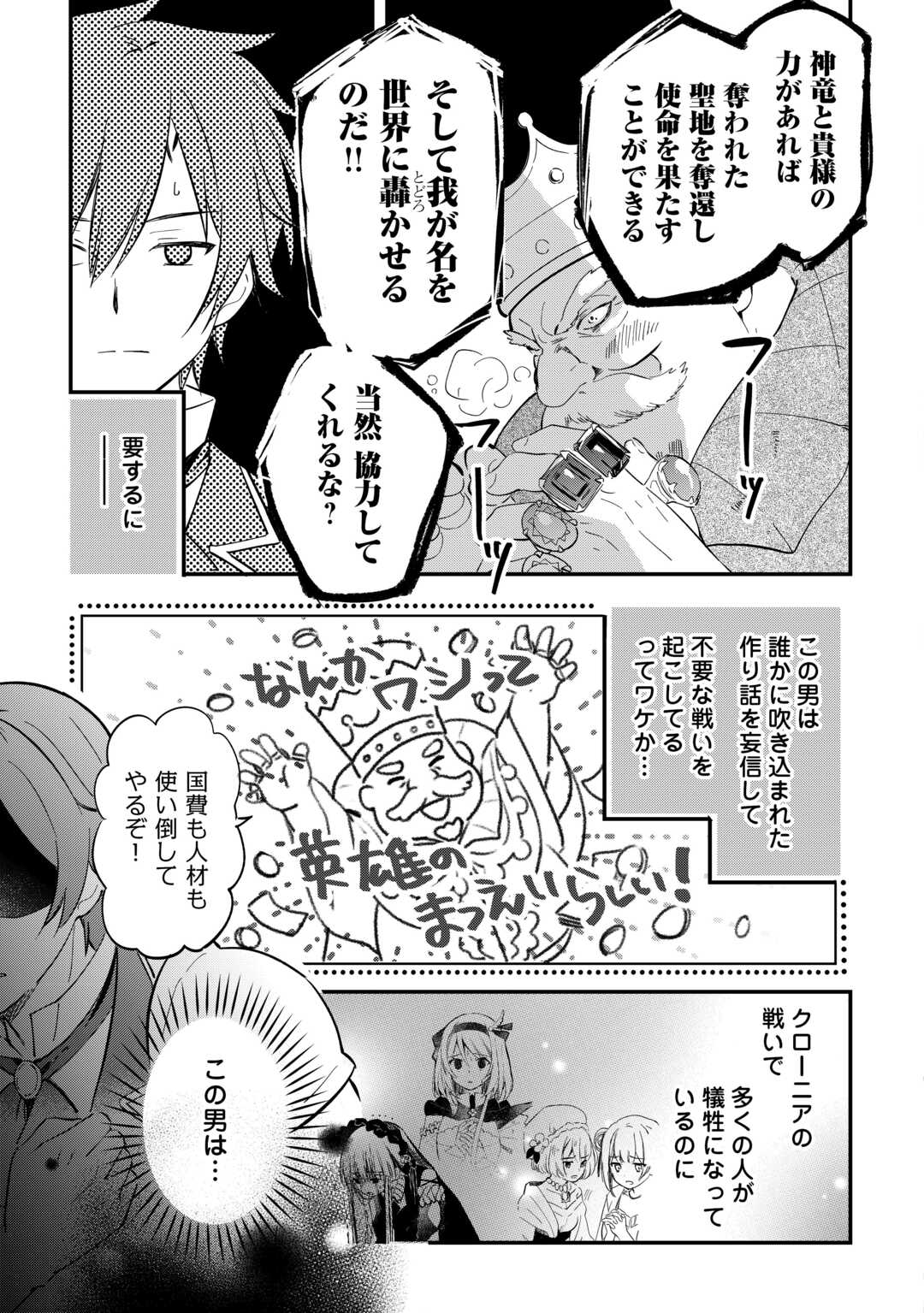Read TOKAGE (HONTOU WA KAMI RYUU) O SHOUKAN SHITA KIYOSHI SHISHI TSUKAI, RYUU NO SENAKA DE KAITAKU LIFE: MUNOU TO IWARE TSUIHOU SARETA NO DE, SORA NO UE NI KENKOKUSHIMASU Chapter 26 [High Quality / Full] - Page 15 - nicomanga.net
