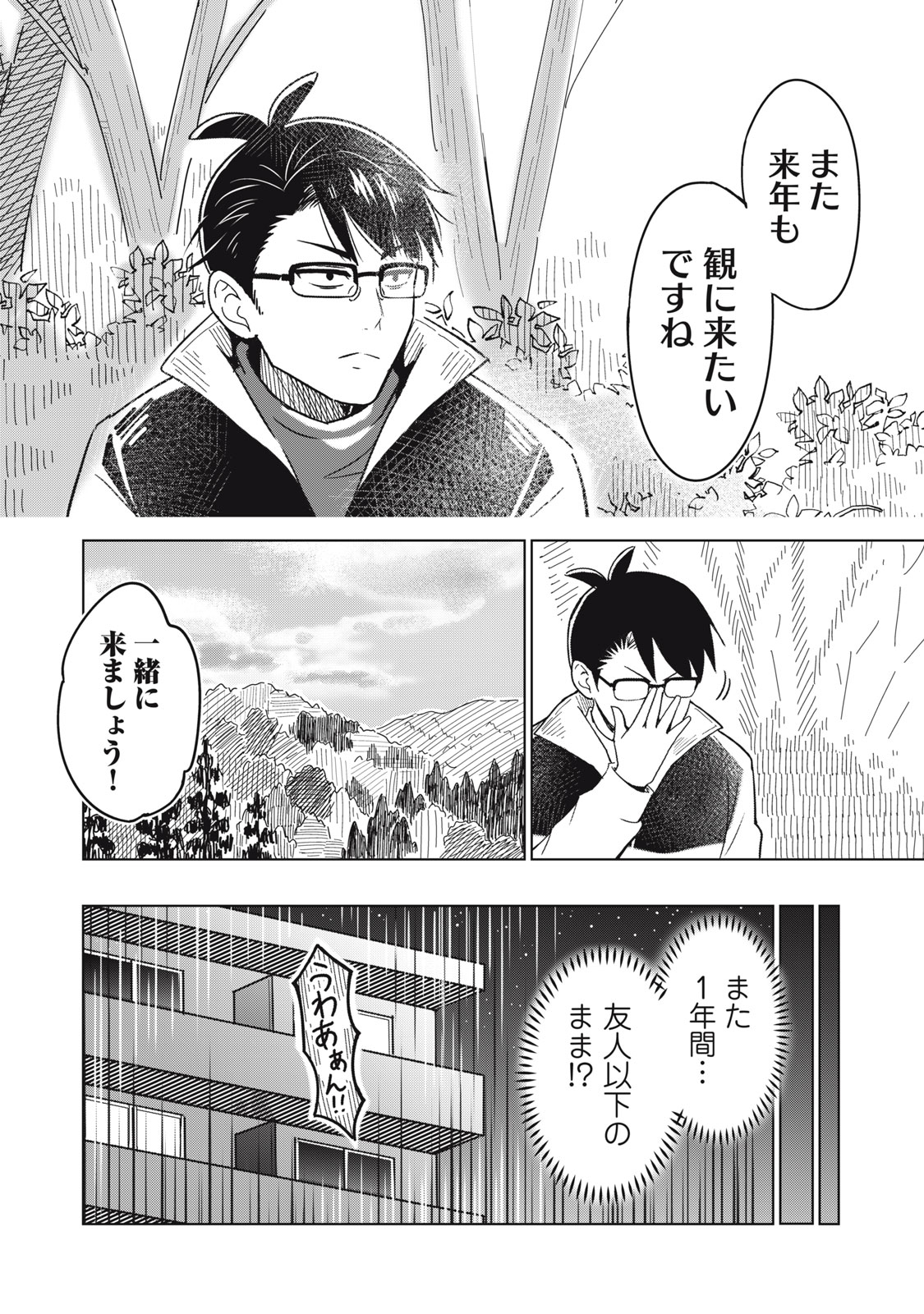 Read USAGI TO KAME NO YURUSANPO Chapter 2 [High Quality / Full] - Page 30 - nicomanga.net