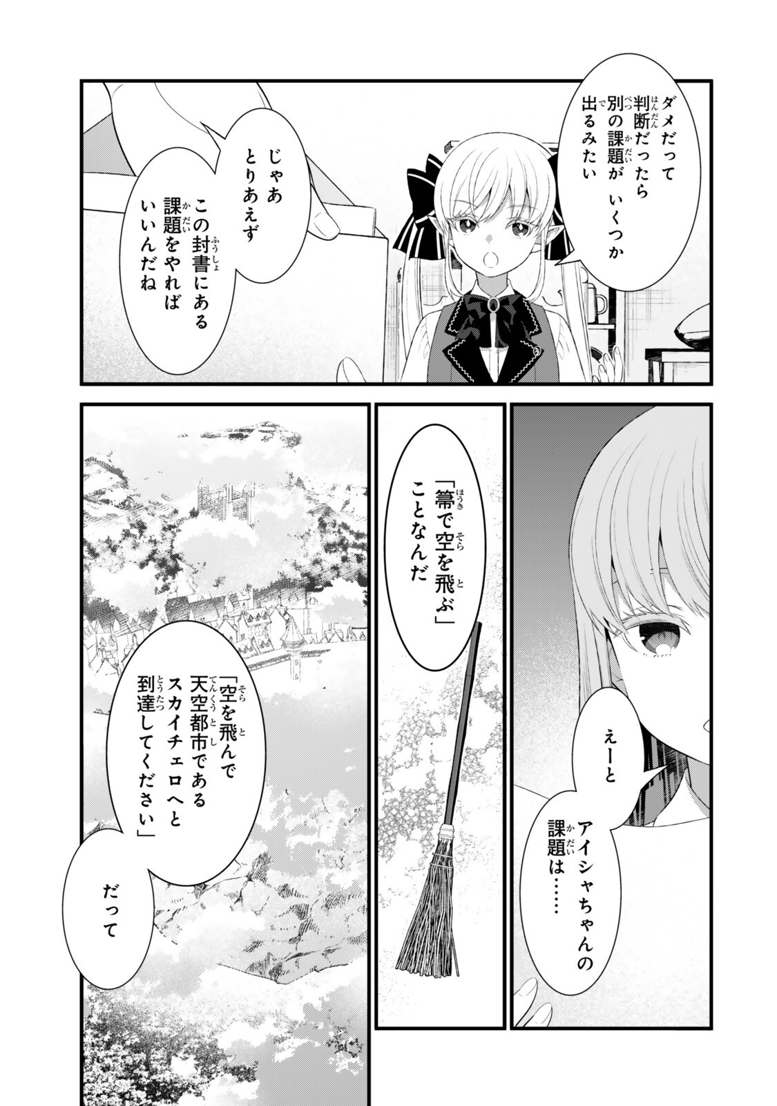 Read WATASHI NO MAHOU WA ZETTAI NI ATARUN DESU ~SLOW LIFE WO MAMORU TAME NI MAHOU WO UCHITSUZUKETEITARA, ITSUNOMANIKA MORI NO SEIJO NI NATTEIMASHITA~ RAW Chapter 6.1 [High Quality / Full] - Page 3 - nicomanga.net