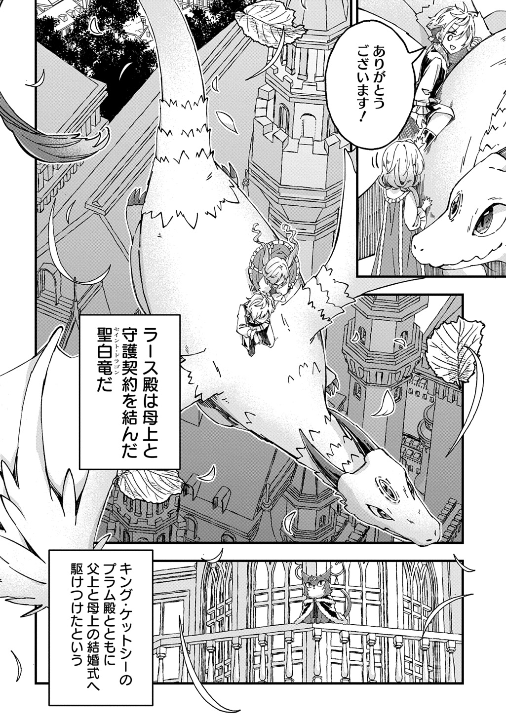 Read BETABORE NO KONYAKUSHA GA AKUYAKU REIJOU NI SARE SOU NA NO DE. Chapter 54 [High Quality / Full] - Page 12 - nicomanga.net