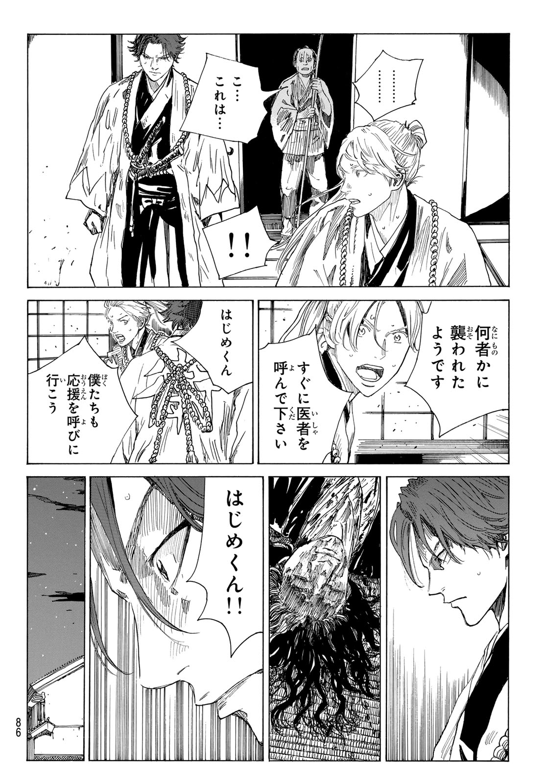Read AN MO MIBURO Chapter 220 [High Quality / Full] - Page 5 - nicomanga.net