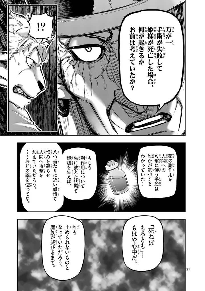 Read JUUOU TO YAKUSOU - RAW Chapter 73 [High Quality / Full] - Page 21 - nicomanga.net