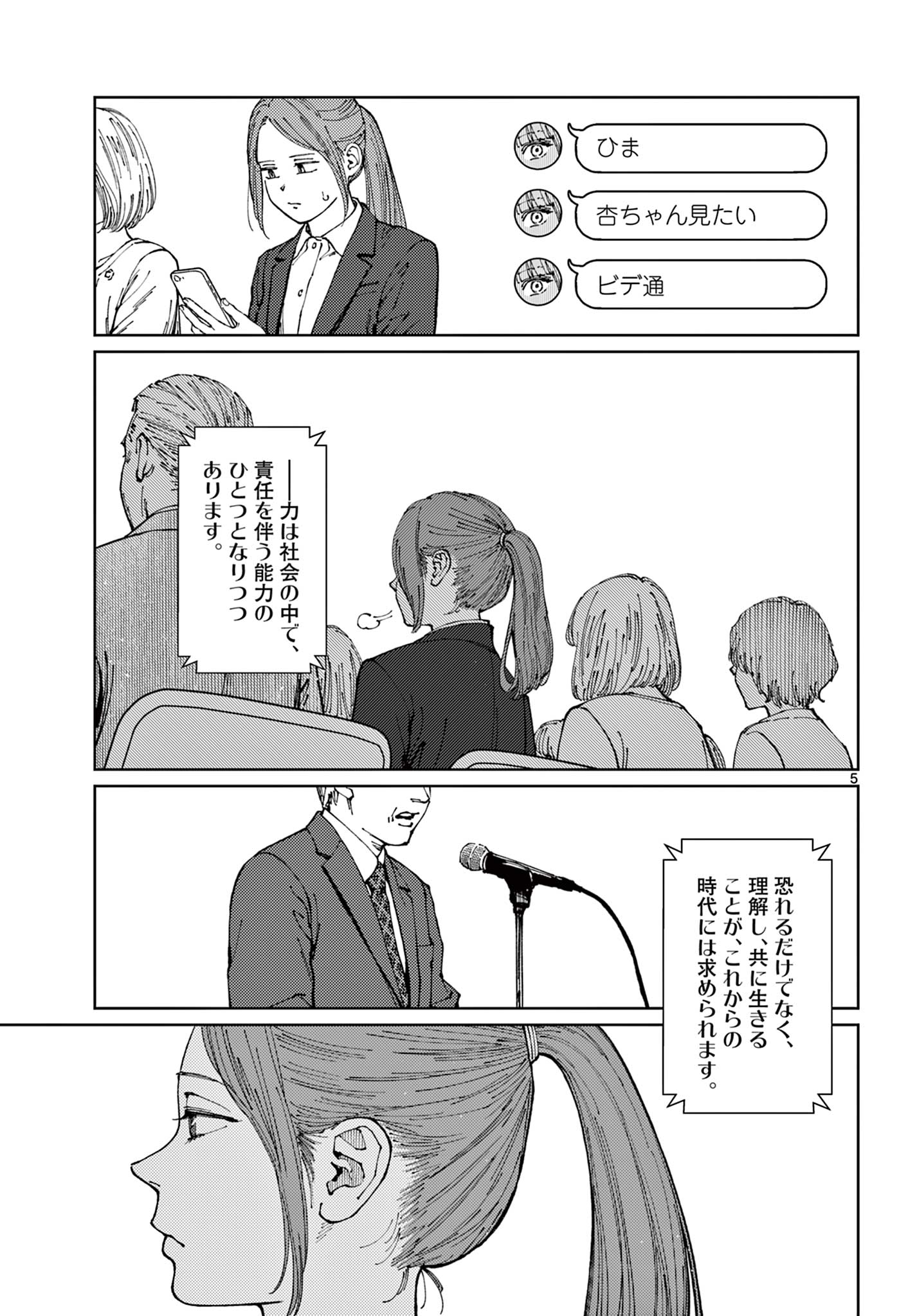 Read UNDARK - ATARASHII TOUMEI NA CHIKARA NO SUBETE Chapter 21 [High Quality / Full] - Page 5 - nicomanga.net