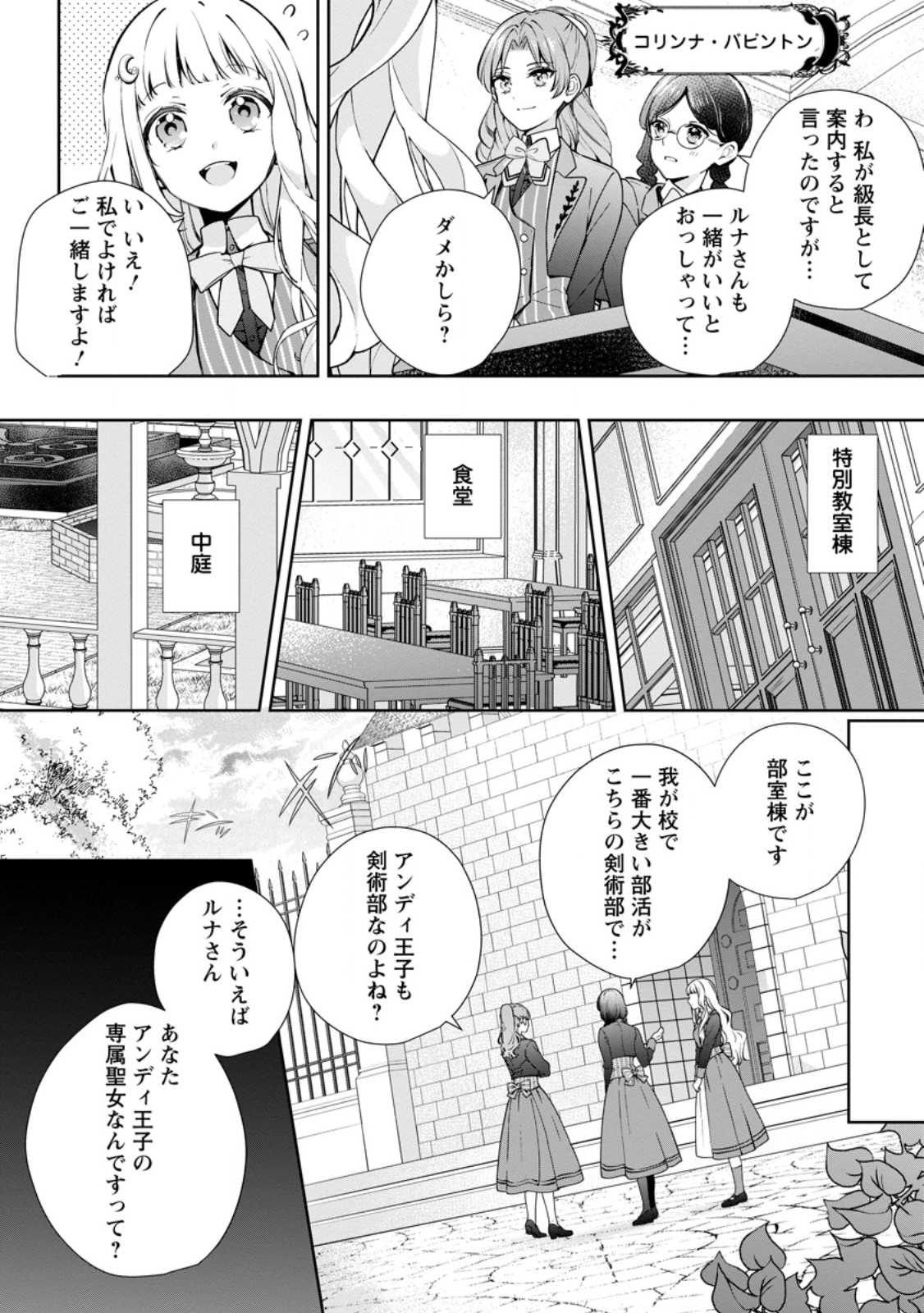 Read YUMEMIRU SEIJO WA OUJISAMA NO SOINEGARA NI ERABAREMASHITA Chapter 7.2 [High Quality / Full] - Page 2 - nicomanga.net