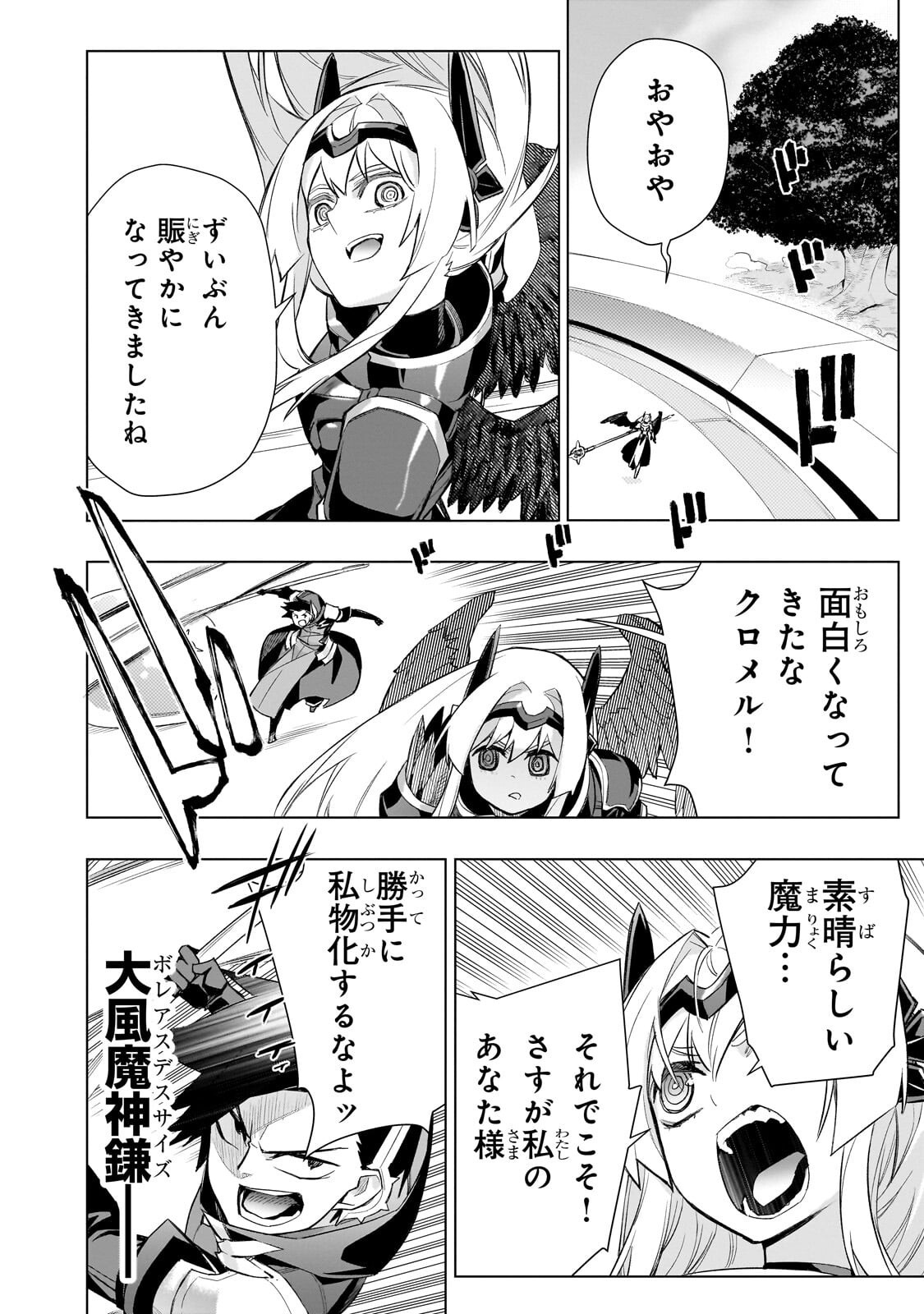 Read KURO NO SHOUKANSHI - RAW Chapter 191 [High Quality / Full] - Page 12 - nicomanga.net