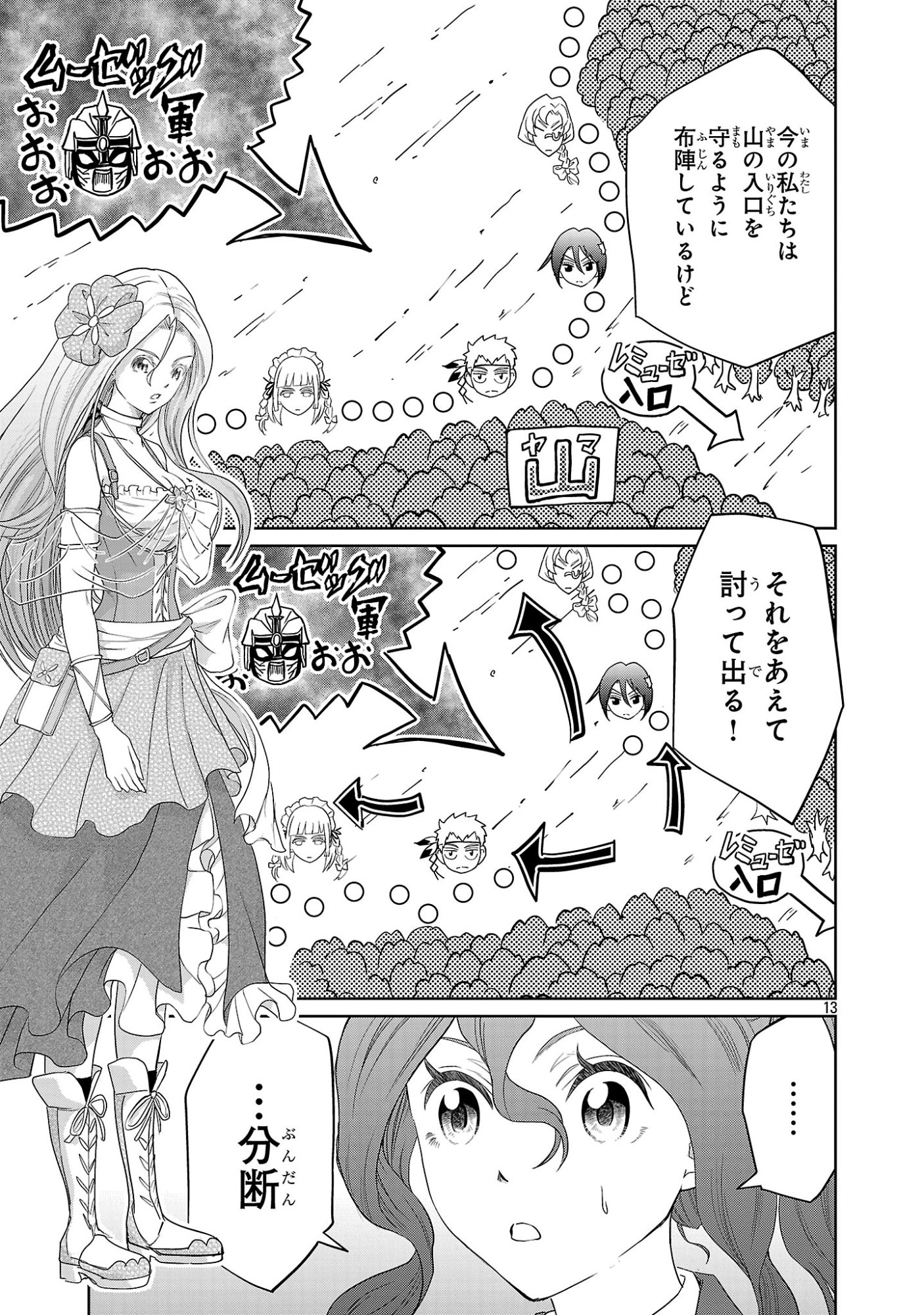 Read HYAKUMA NO ARUJI Chapter 56 [High Quality / Full] - Page 13 - nicomanga.net