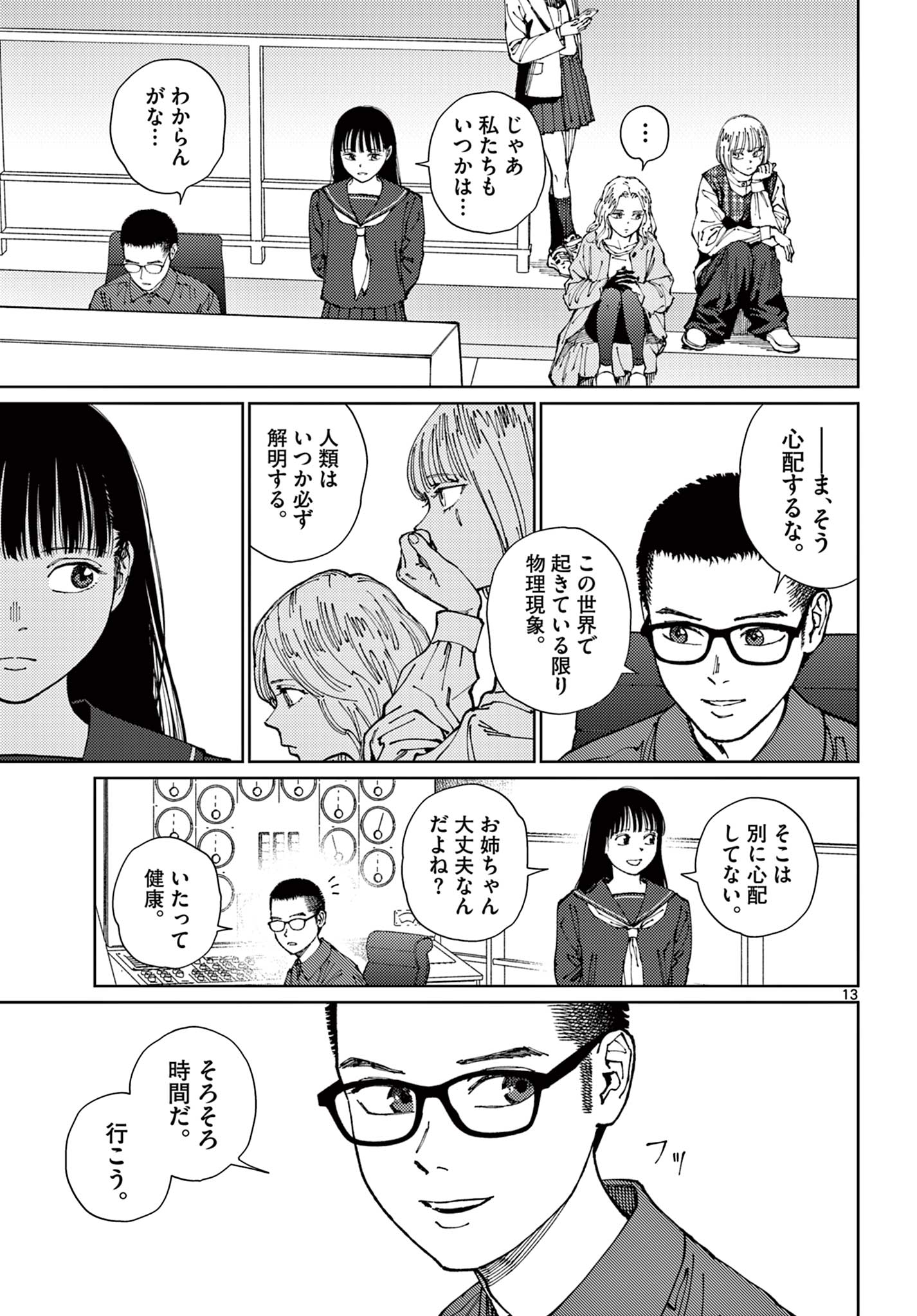 Read UNDARK - ATARASHII TOUMEI NA CHIKARA NO SUBETE Chapter 21 [High Quality / Full] - Page 13 - nicomanga.net