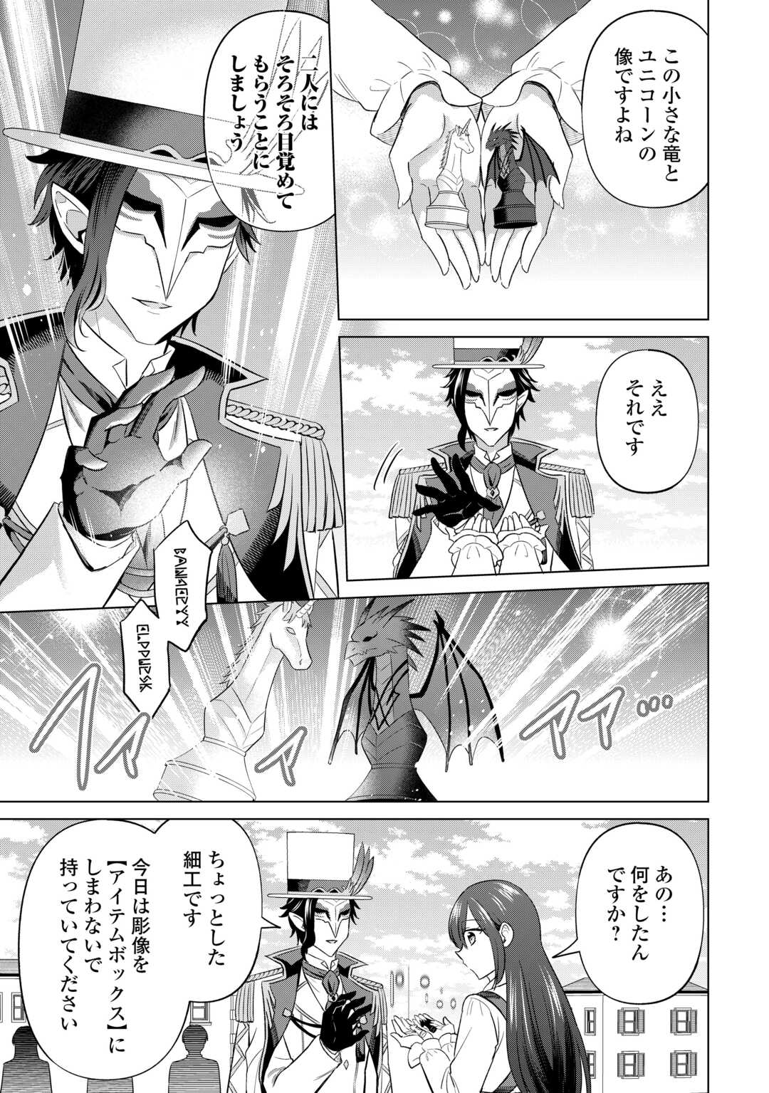 Read KATAROKU TSUUHAN KARA HAJIMARU, TSUIHOU REIJOU NO SLOW LIFE Chapter 13 [High Quality / Full] - Page 13 - nicomanga.net