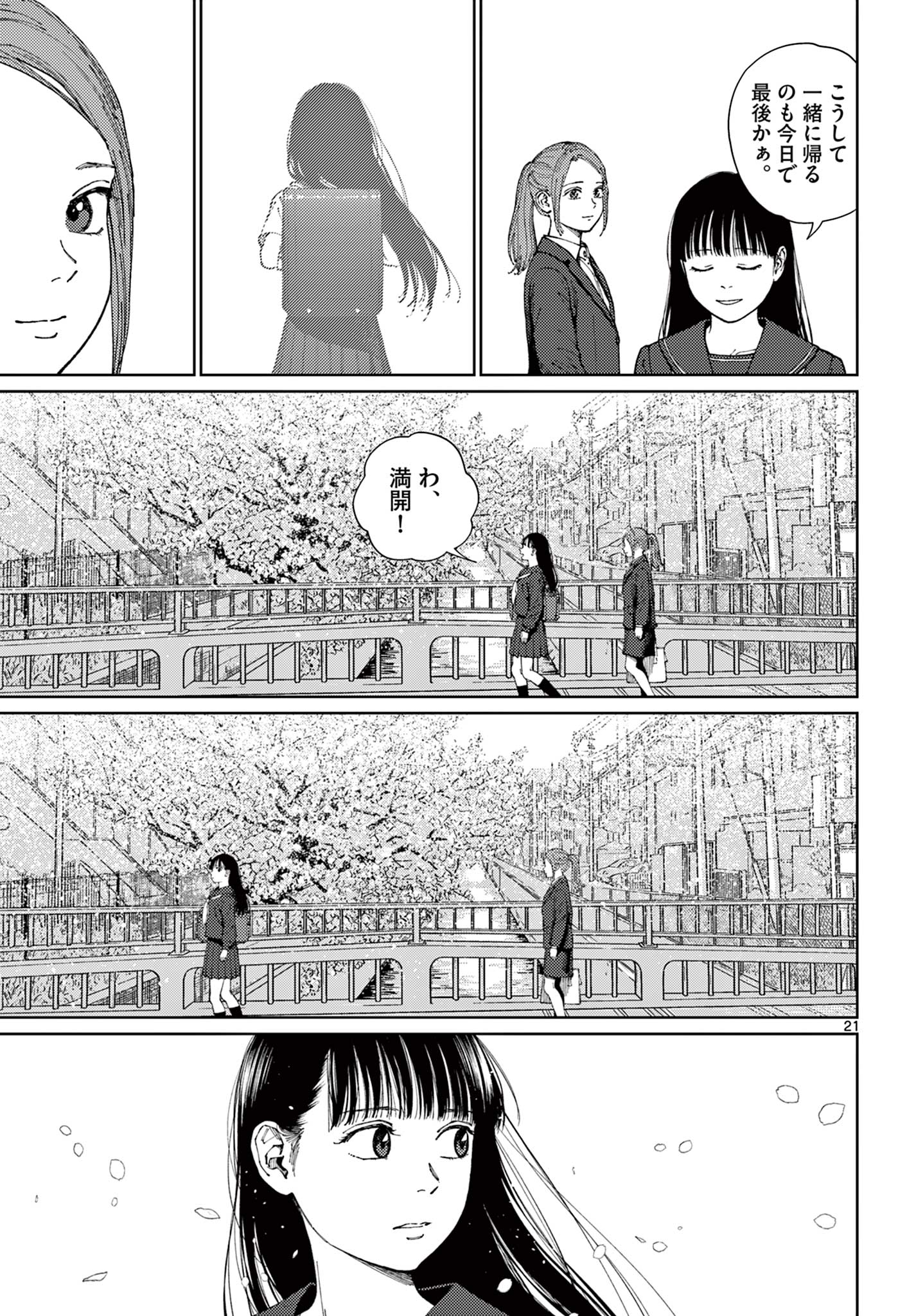 Read UNDARK - ATARASHII TOUMEI NA CHIKARA NO SUBETE Chapter 21 [High Quality / Full] - Page 21 - nicomanga.net