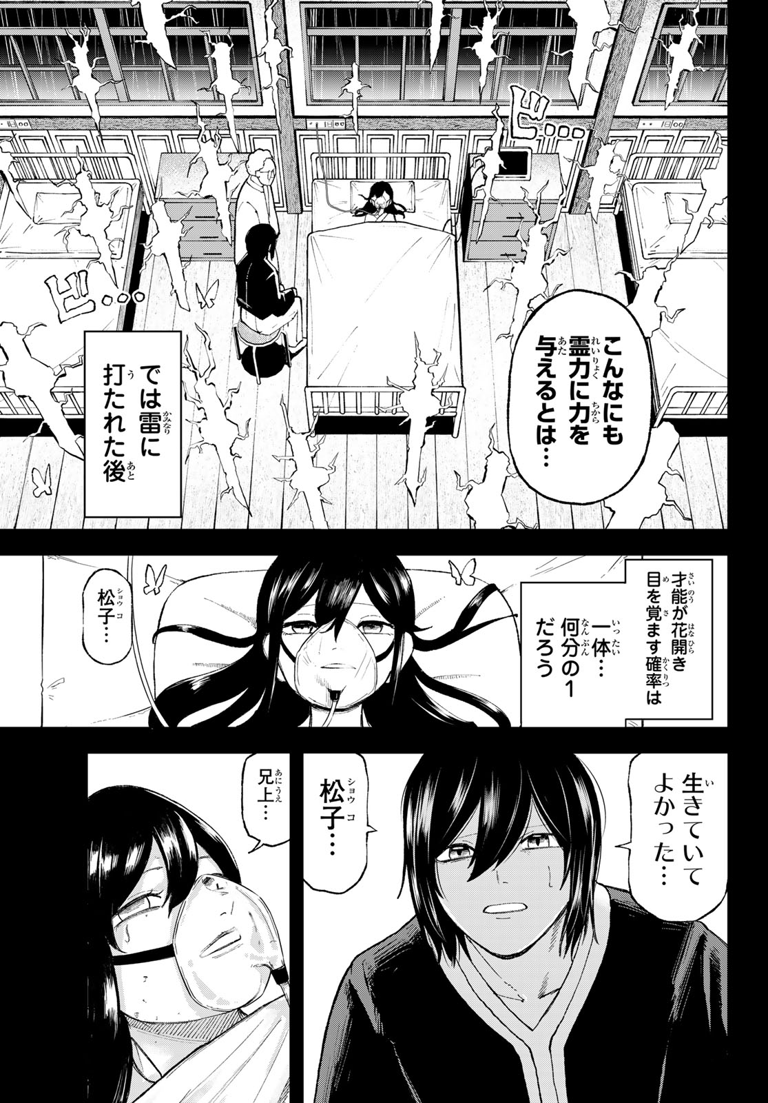 Read URA TOKYO NO OSOROSHI DOKORO Chapter 9 [High Quality / Full] - Page 8 - nicomanga.net