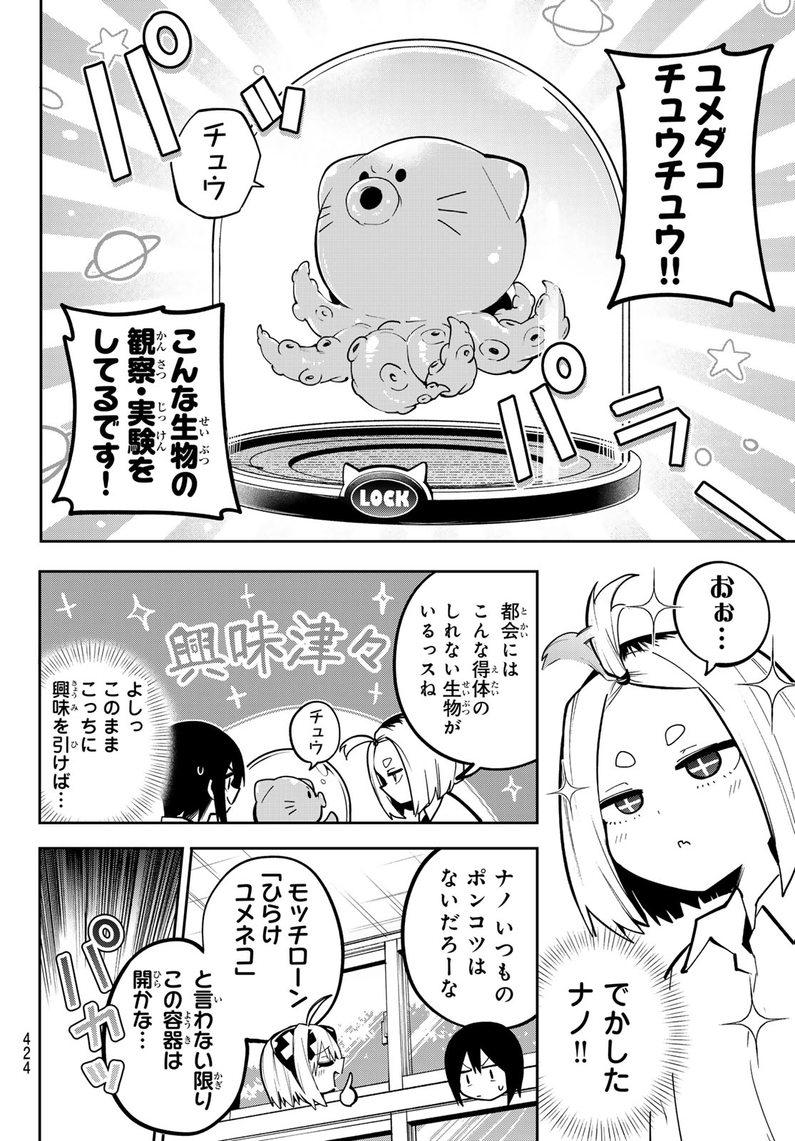 Read YUMENE CONNECT Chapter 79 [High Quality / Full] - Page 12 - nicomanga.net