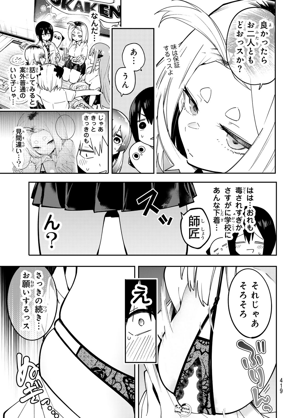 Read YUMENE CONNECT Chapter 79 [High Quality / Full] - Page 7 - nicomanga.net