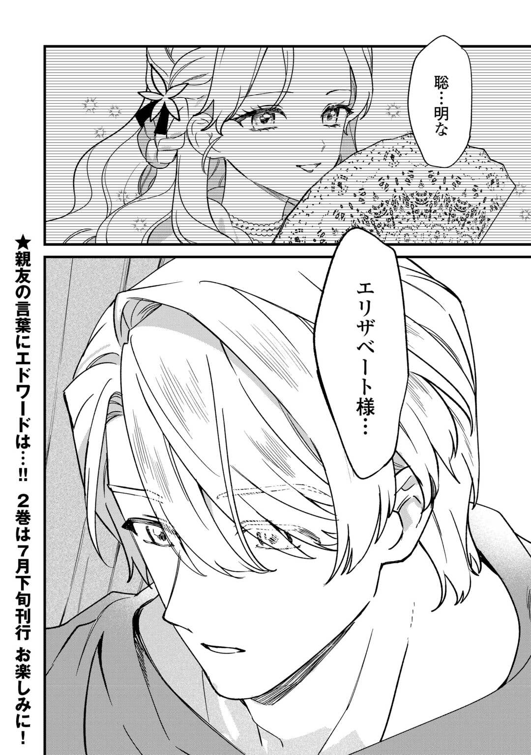 Read AKUYAKU REIJOU NI ONEE GA TENSEI SHITA KEDO NANI MO MONDAI GA NAI KEN - RAW Chapter 11 [High Quality / Full] - Page 20 - nicomanga.net