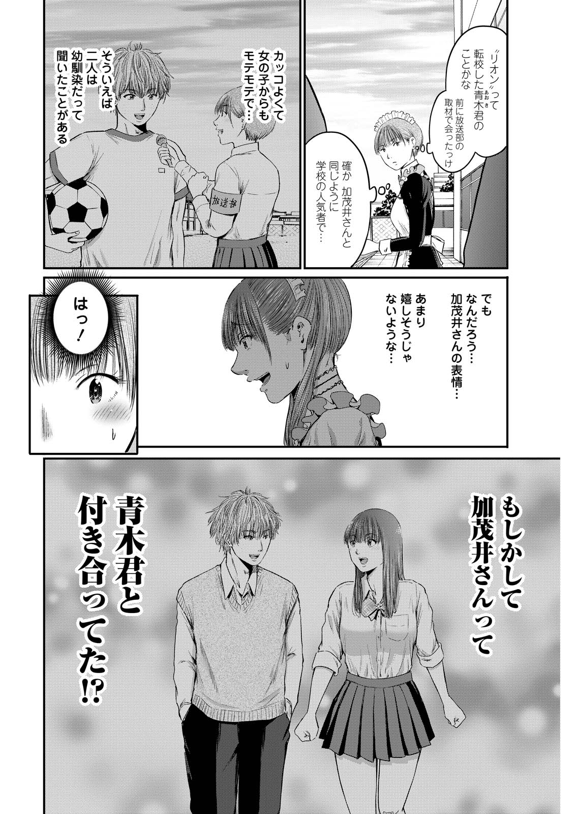 Read WAZATO MISETERU? KAMOI-SAN. Chapter 92 [High Quality / Full] - Page 16 - nicomanga.net